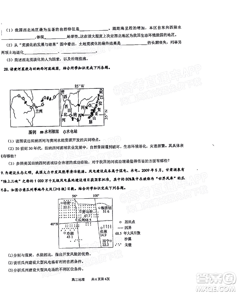 2021年11月平頂山市九校聯(lián)盟中考聯(lián)考試題高二地理試題及答案