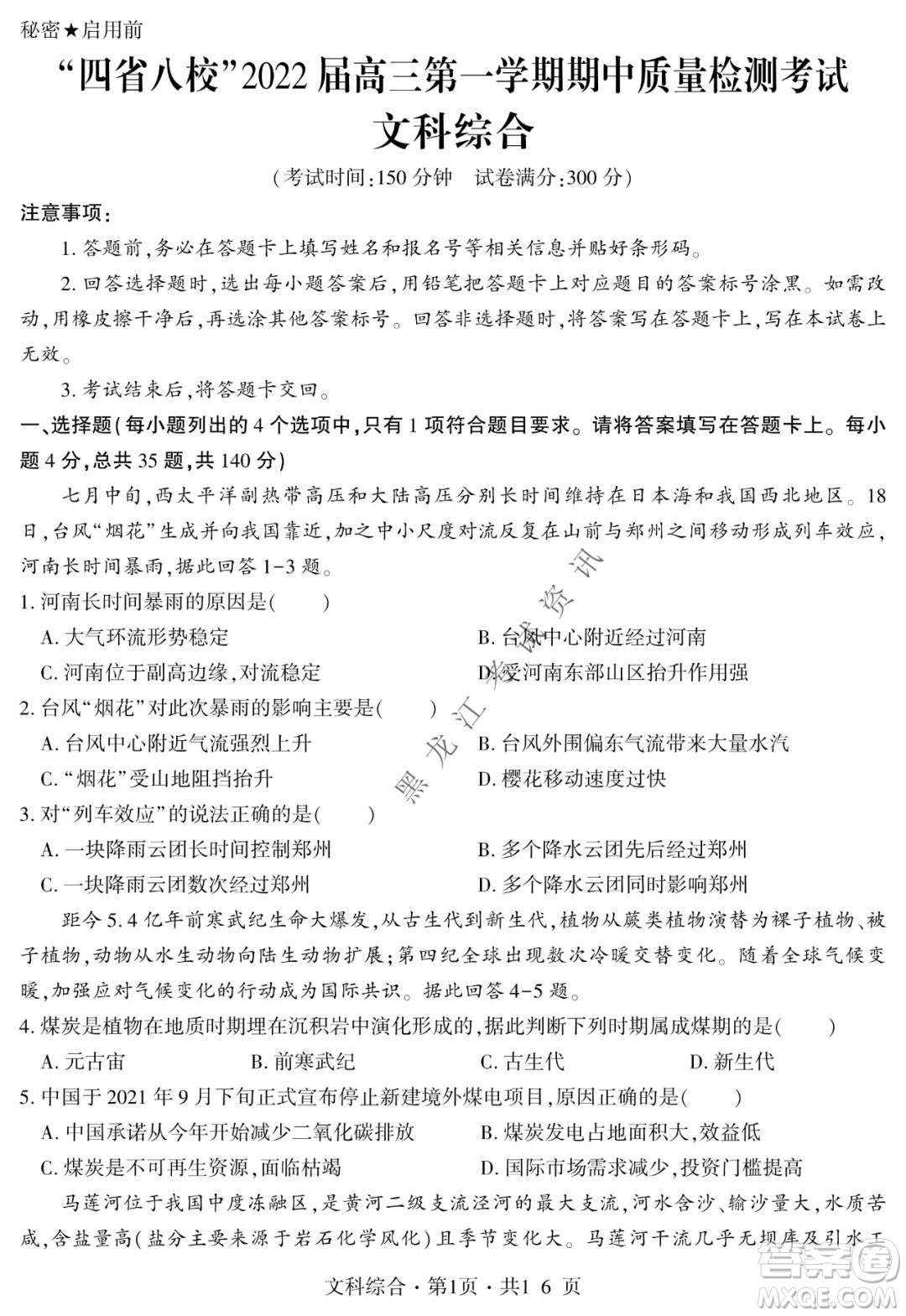 四省八校2022屆高三第一學(xué)期期中質(zhì)量檢測考試文科綜合試題及答案