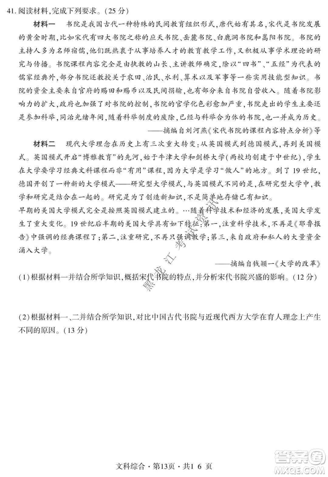 四省八校2022屆高三第一學(xué)期期中質(zhì)量檢測考試文科綜合試題及答案