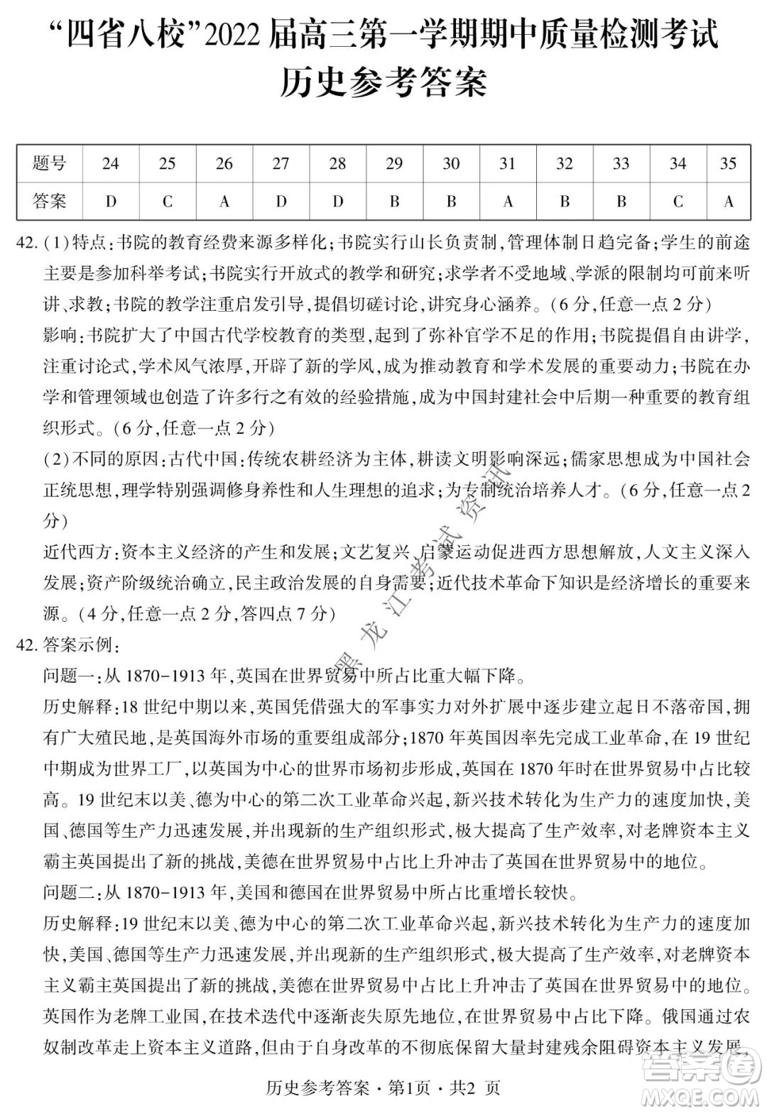 四省八校2022屆高三第一學(xué)期期中質(zhì)量檢測考試文科綜合試題及答案