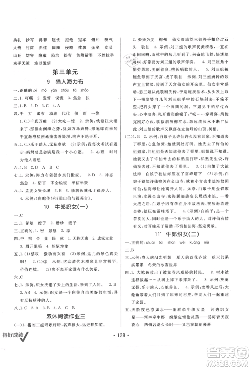 新疆青少年出版社2021同行課課100分過關(guān)作業(yè)五年級(jí)語文上冊(cè)人教版參考答案