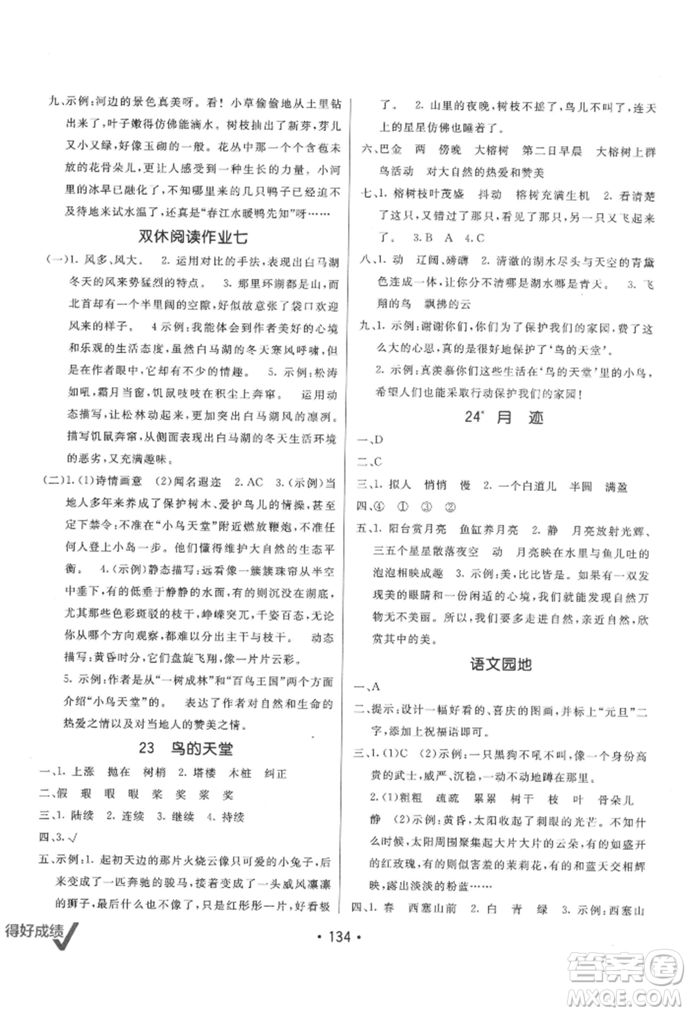 新疆青少年出版社2021同行課課100分過關(guān)作業(yè)五年級(jí)語文上冊(cè)人教版參考答案