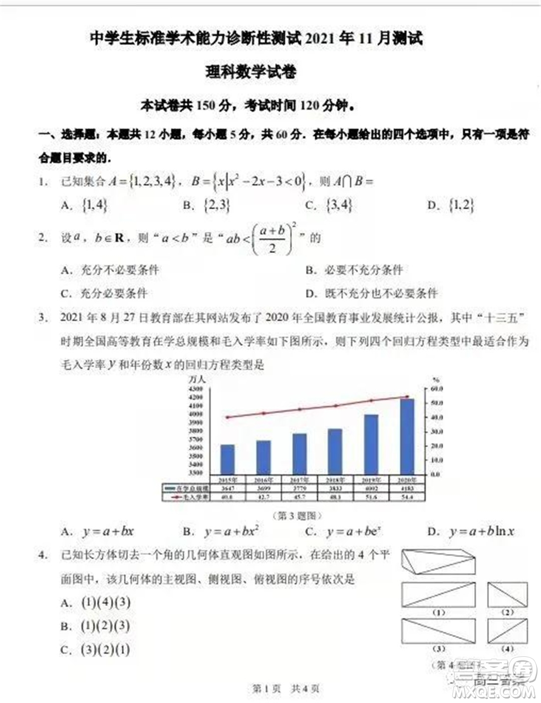 中學(xué)生標(biāo)準(zhǔn)學(xué)術(shù)能力診斷性測(cè)試2021年11月測(cè)試?yán)砜茢?shù)學(xué)試題及答案