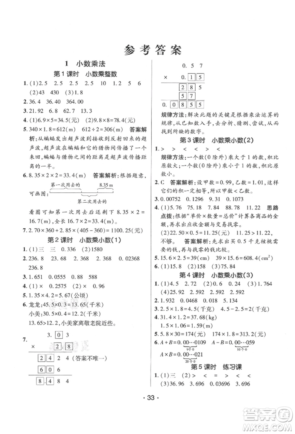 新疆青少年出版社2021同行課課100分過關(guān)作業(yè)五年級數(shù)學上冊人教版參考答案