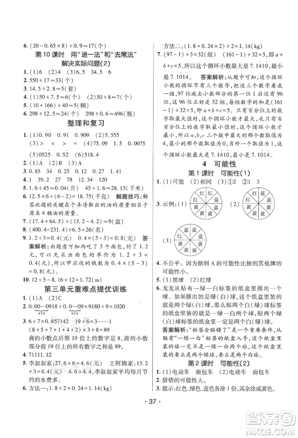 新疆青少年出版社2021同行課課100分過關(guān)作業(yè)五年級數(shù)學上冊人教版參考答案