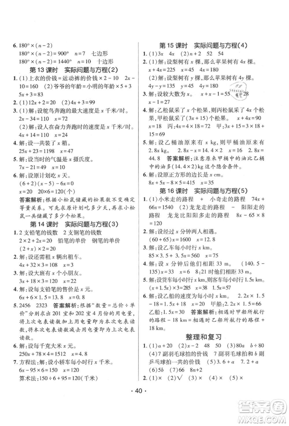 新疆青少年出版社2021同行課課100分過關(guān)作業(yè)五年級數(shù)學上冊人教版參考答案