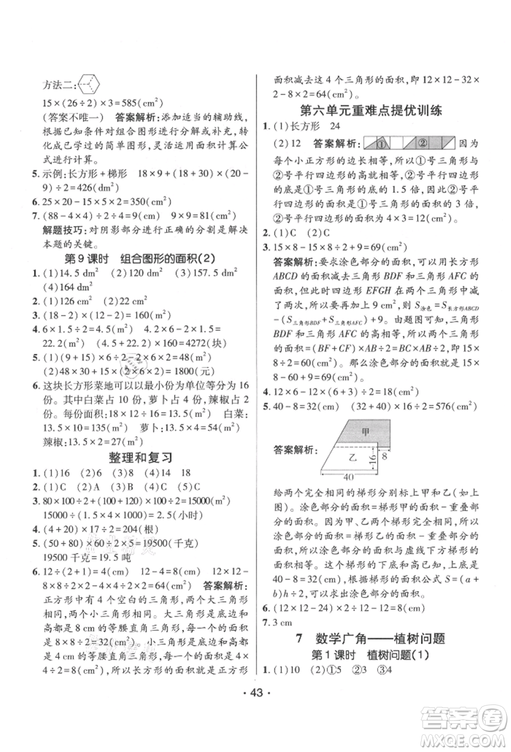 新疆青少年出版社2021同行課課100分過關(guān)作業(yè)五年級數(shù)學上冊人教版參考答案