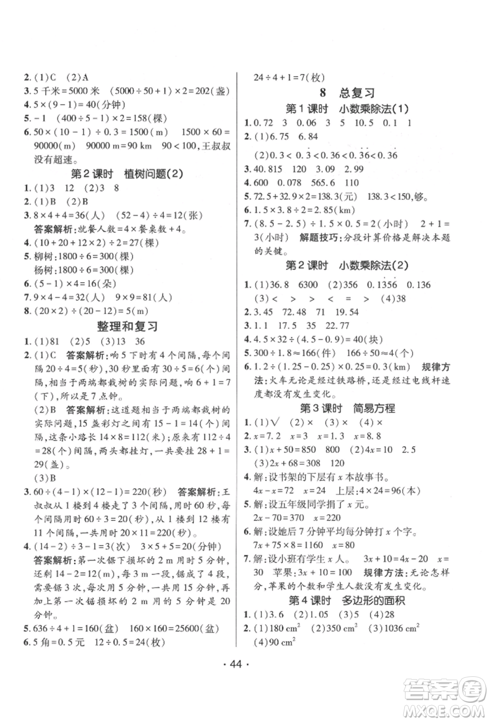 新疆青少年出版社2021同行課課100分過關(guān)作業(yè)五年級數(shù)學上冊人教版參考答案