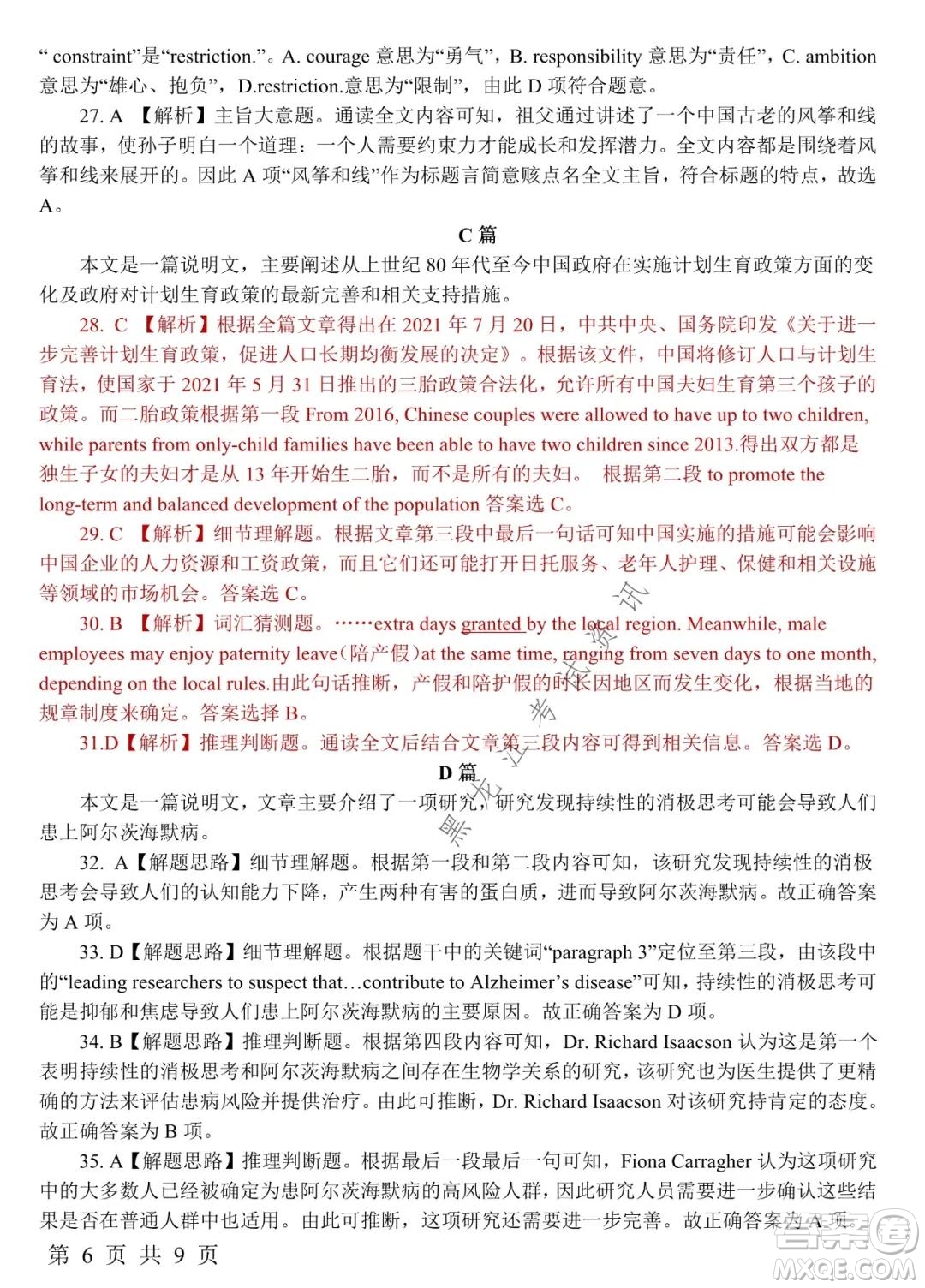 四省八校2022屆高三第一學(xué)期期中質(zhì)量檢測考試英語試題及答案