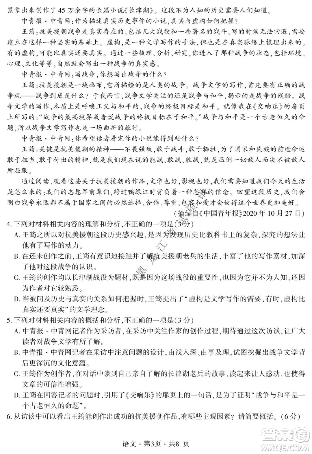 四省八校2022屆高三第一學(xué)期期中質(zhì)量檢測(cè)考試語文試題及答案