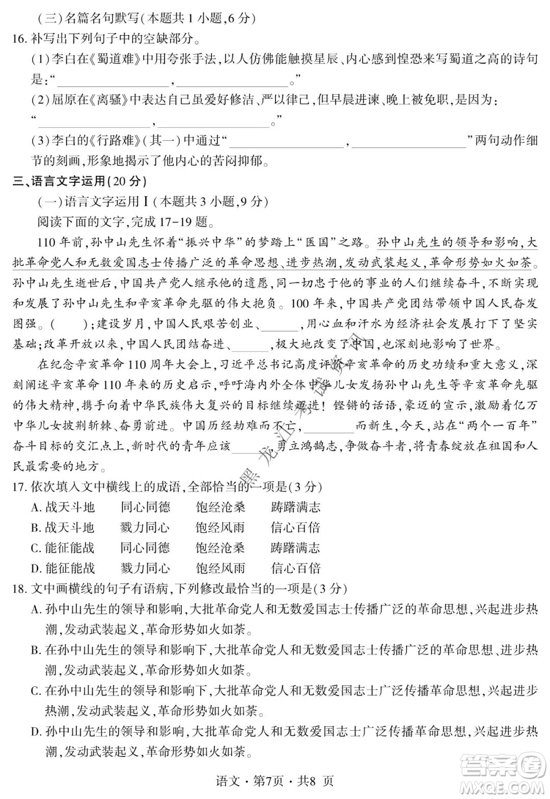 四省八校2022屆高三第一學(xué)期期中質(zhì)量檢測(cè)考試語文試題及答案