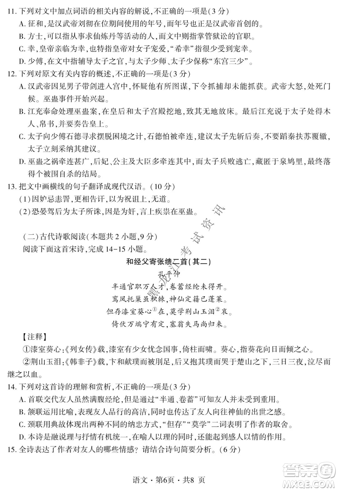 四省八校2022屆高三第一學(xué)期期中質(zhì)量檢測(cè)考試語文試題及答案