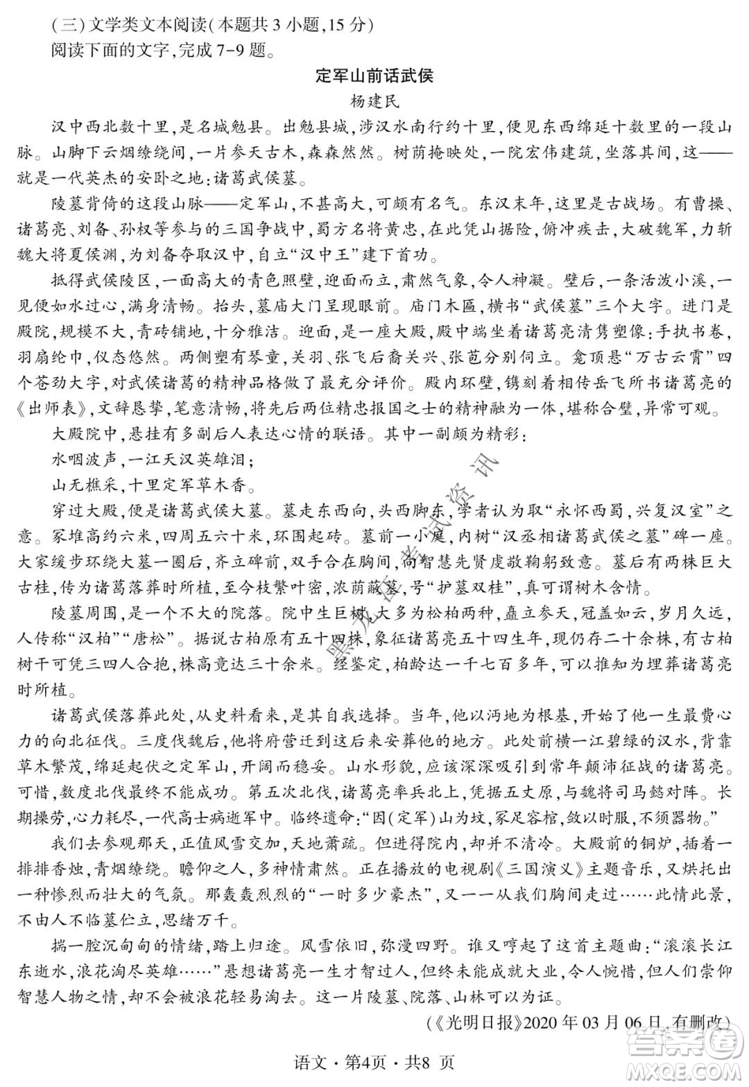 四省八校2022屆高三第一學(xué)期期中質(zhì)量檢測(cè)考試語文試題及答案