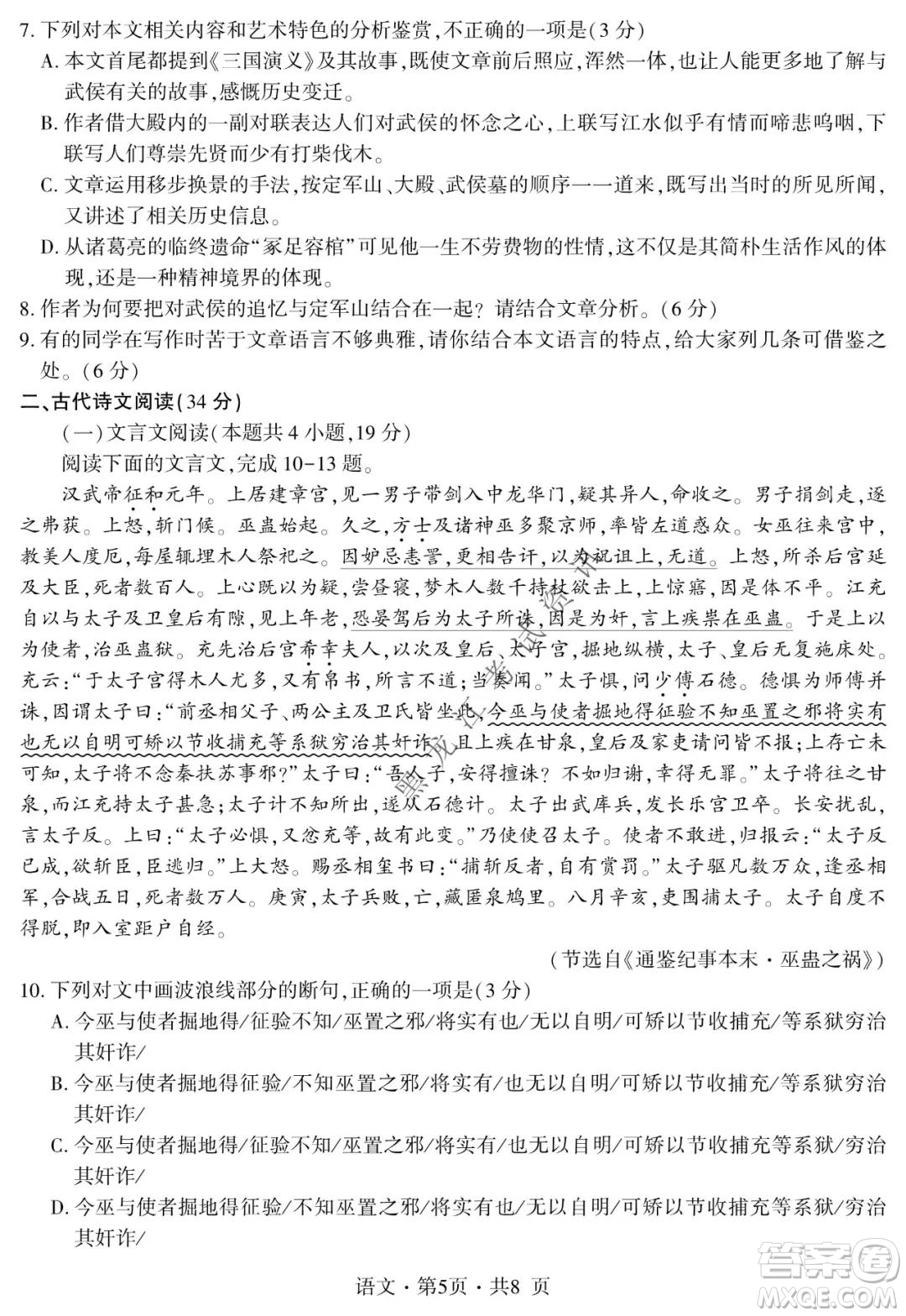 四省八校2022屆高三第一學(xué)期期中質(zhì)量檢測(cè)考試語文試題及答案