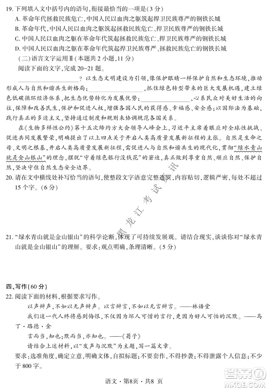 四省八校2022屆高三第一學(xué)期期中質(zhì)量檢測(cè)考試語文試題及答案