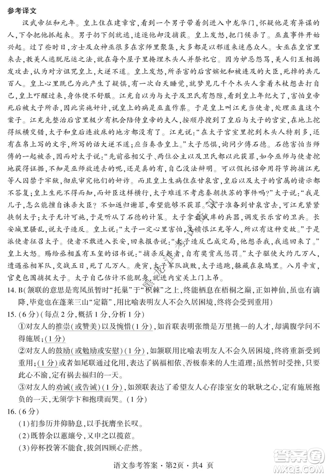 四省八校2022屆高三第一學(xué)期期中質(zhì)量檢測(cè)考試語文試題及答案