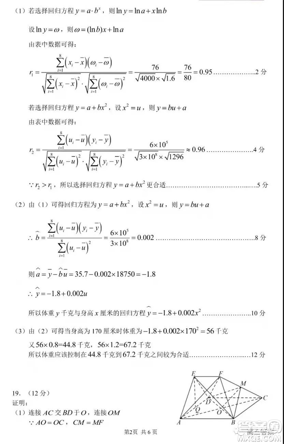 中學(xué)生標(biāo)準(zhǔn)學(xué)術(shù)能力診斷性測試2021年11月測試文科數(shù)學(xué)試題及答案