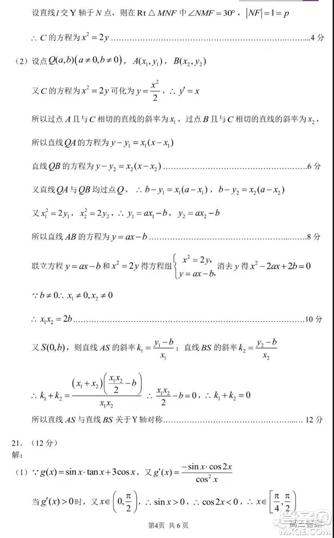 中學(xué)生標(biāo)準(zhǔn)學(xué)術(shù)能力診斷性測試2021年11月測試文科數(shù)學(xué)試題及答案