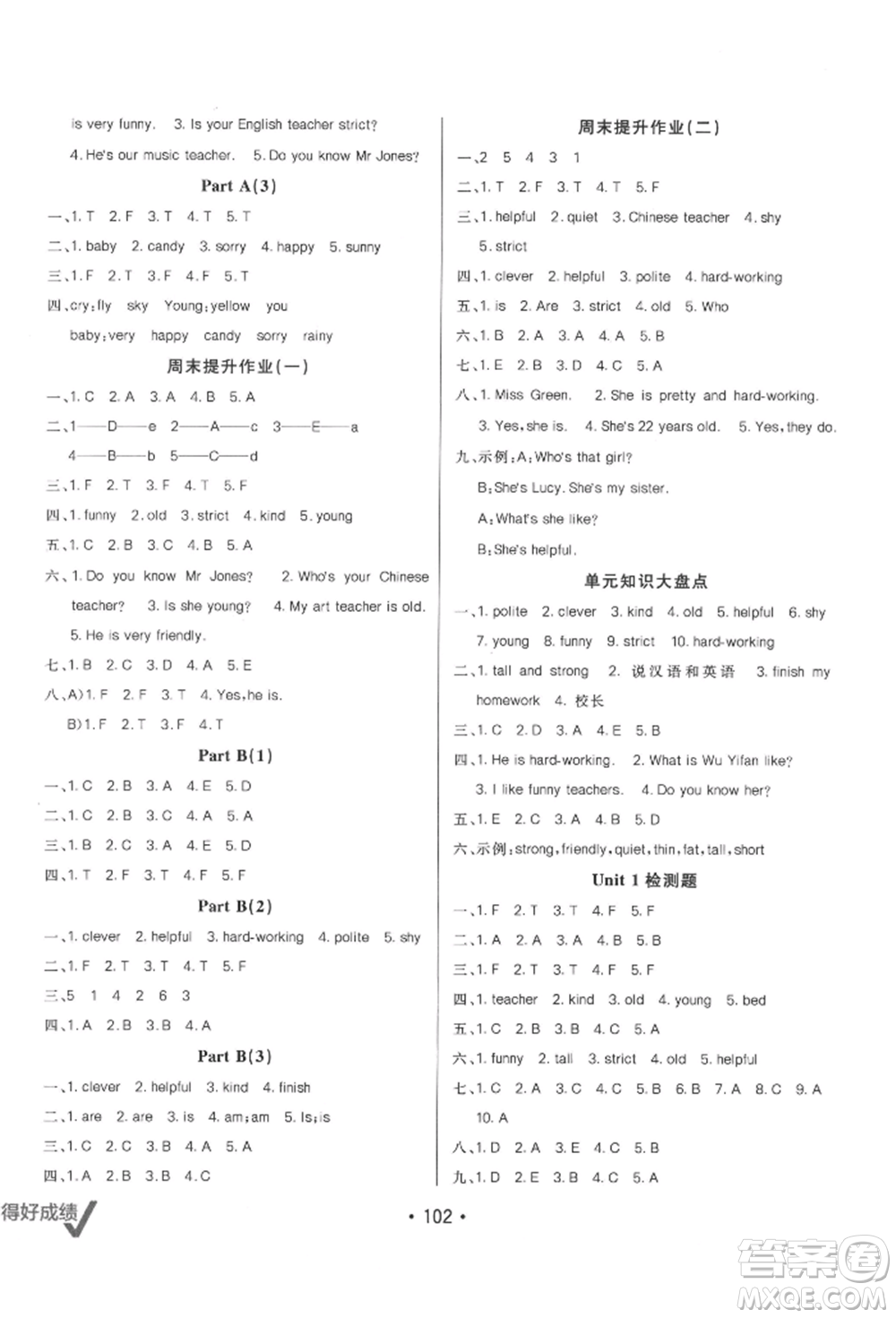 新疆青少年出版社2021同行課課100分過關(guān)作業(yè)五年級英語上冊人教版參考答案