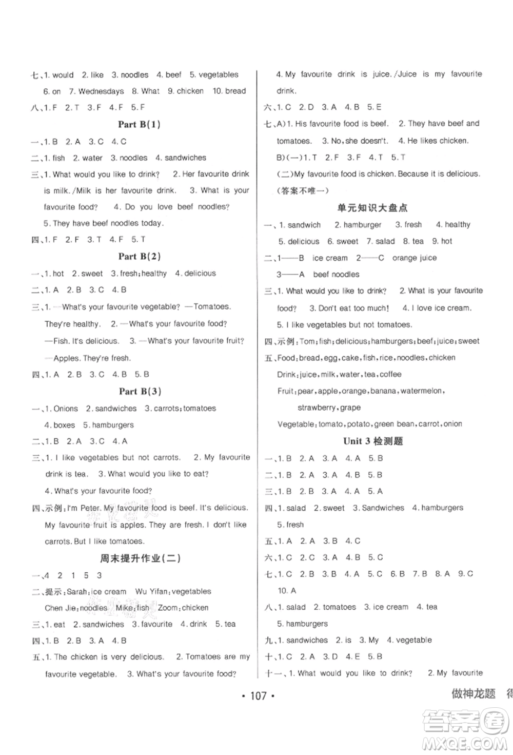 新疆青少年出版社2021同行課課100分過關(guān)作業(yè)五年級英語上冊人教版參考答案