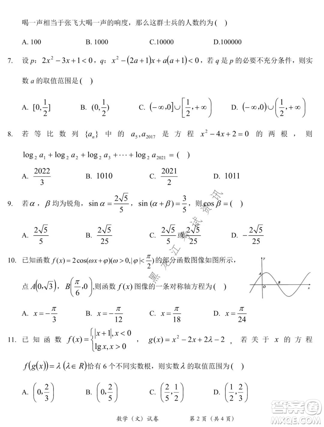 東北師大附中2021-2022高三上學(xué)期第二次摸底考試文科數(shù)學(xué)試題及答案