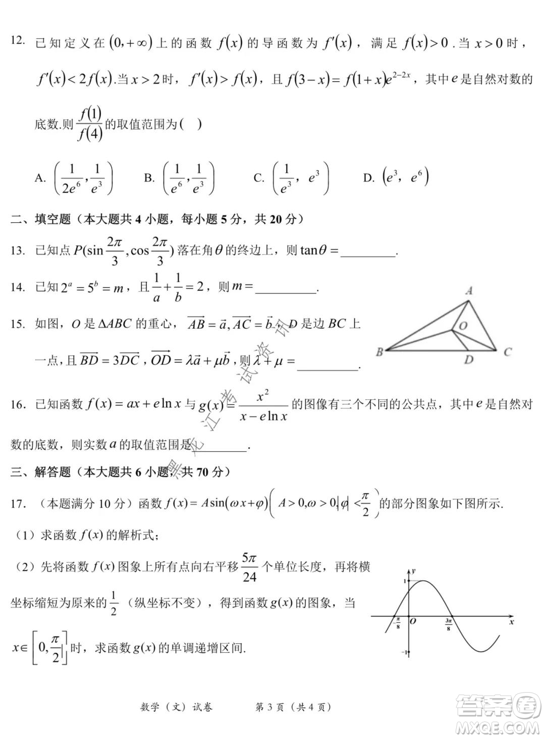 東北師大附中2021-2022高三上學(xué)期第二次摸底考試文科數(shù)學(xué)試題及答案