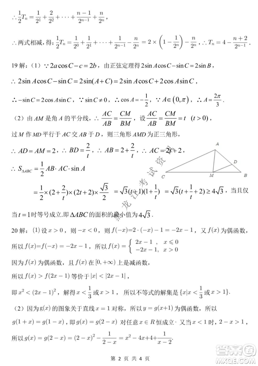 東北師大附中2021-2022高三上學(xué)期第二次摸底考試文科數(shù)學(xué)試題及答案