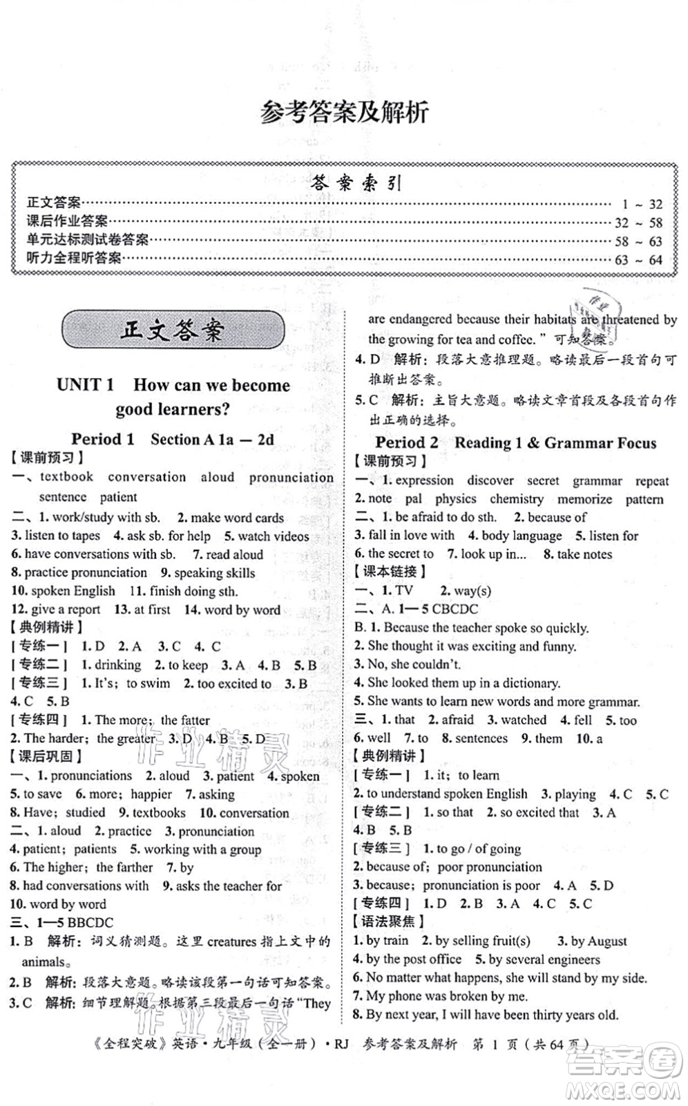 延邊大學(xué)出版社2021思而優(yōu)教育全程突破九年級英語全一冊R人教版答案