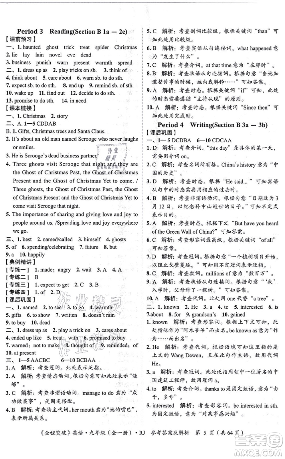 延邊大學(xué)出版社2021思而優(yōu)教育全程突破九年級英語全一冊R人教版答案