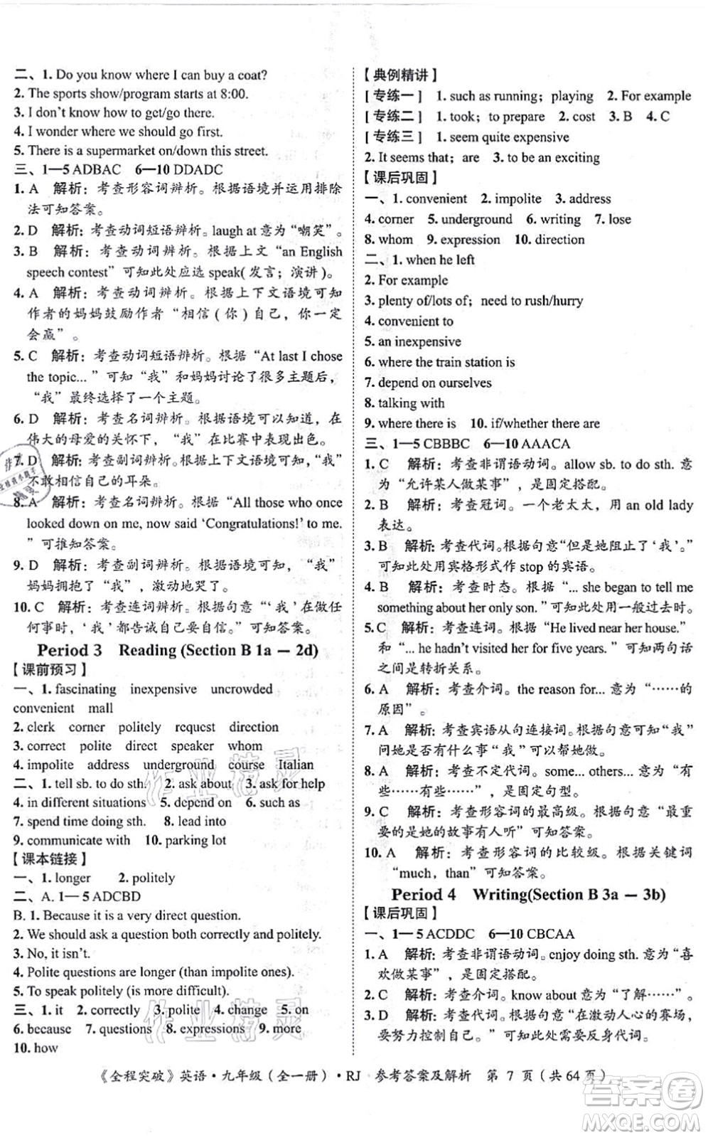 延邊大學(xué)出版社2021思而優(yōu)教育全程突破九年級英語全一冊R人教版答案