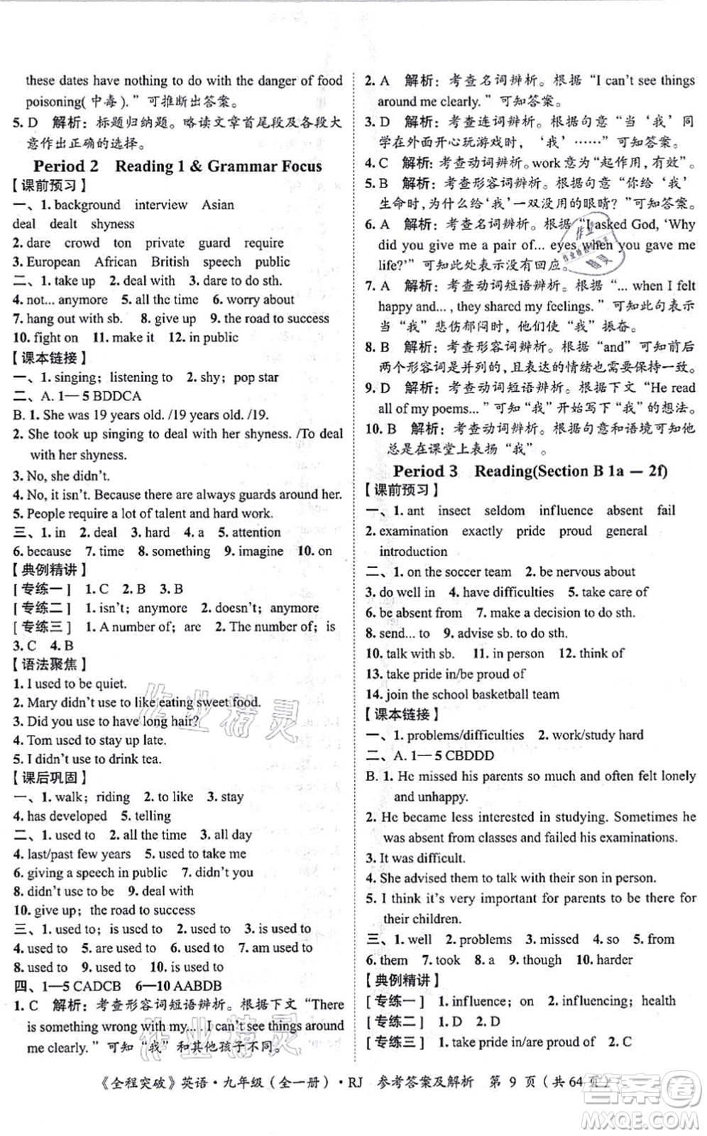 延邊大學(xué)出版社2021思而優(yōu)教育全程突破九年級英語全一冊R人教版答案