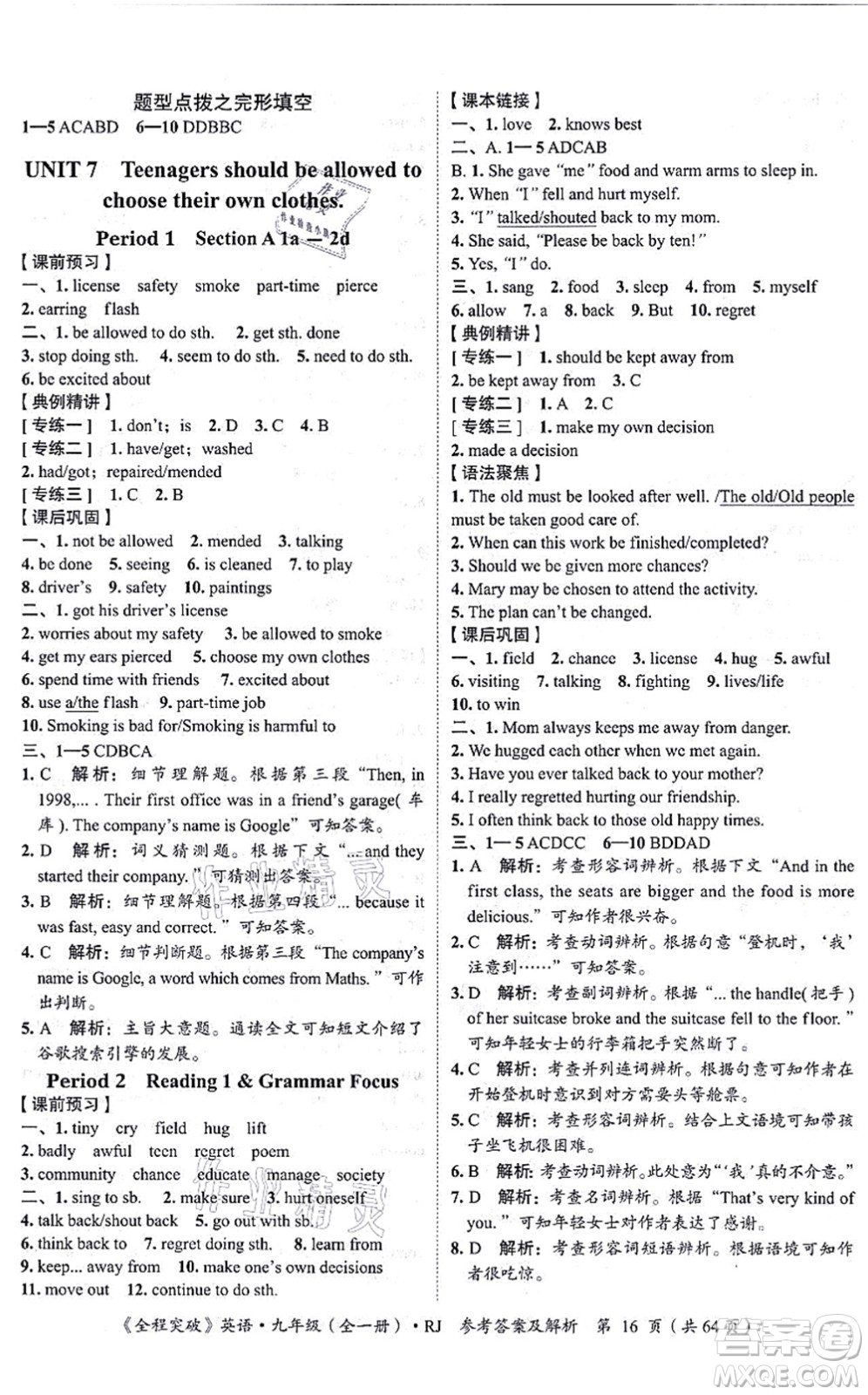 延邊大學(xué)出版社2021思而優(yōu)教育全程突破九年級英語全一冊R人教版答案