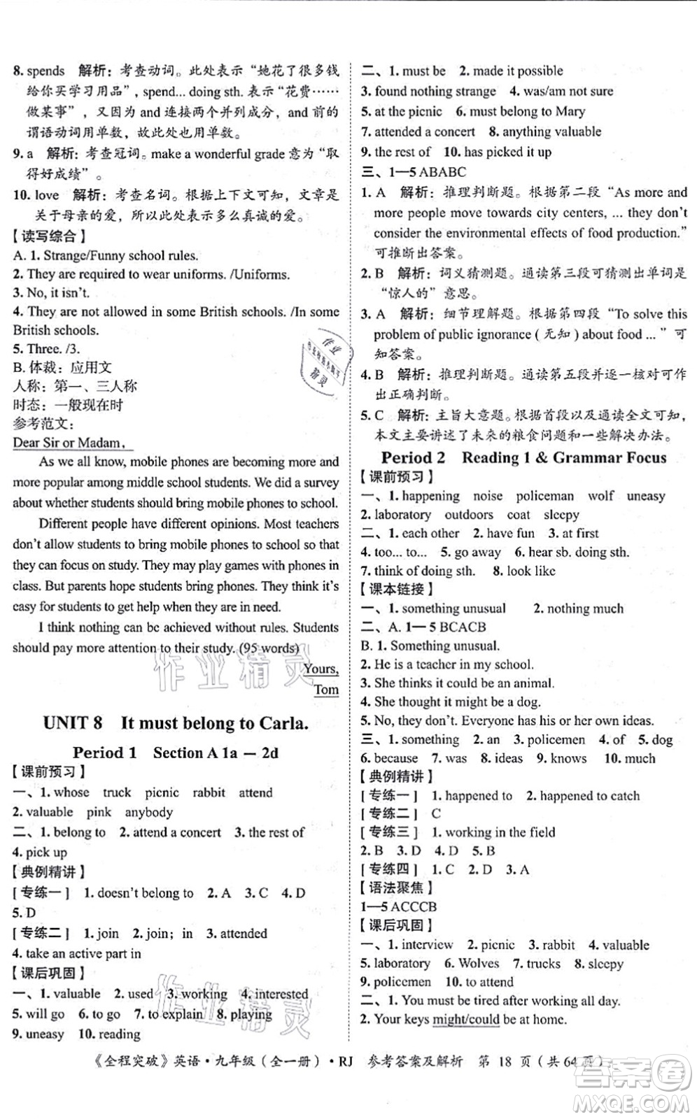 延邊大學(xué)出版社2021思而優(yōu)教育全程突破九年級英語全一冊R人教版答案