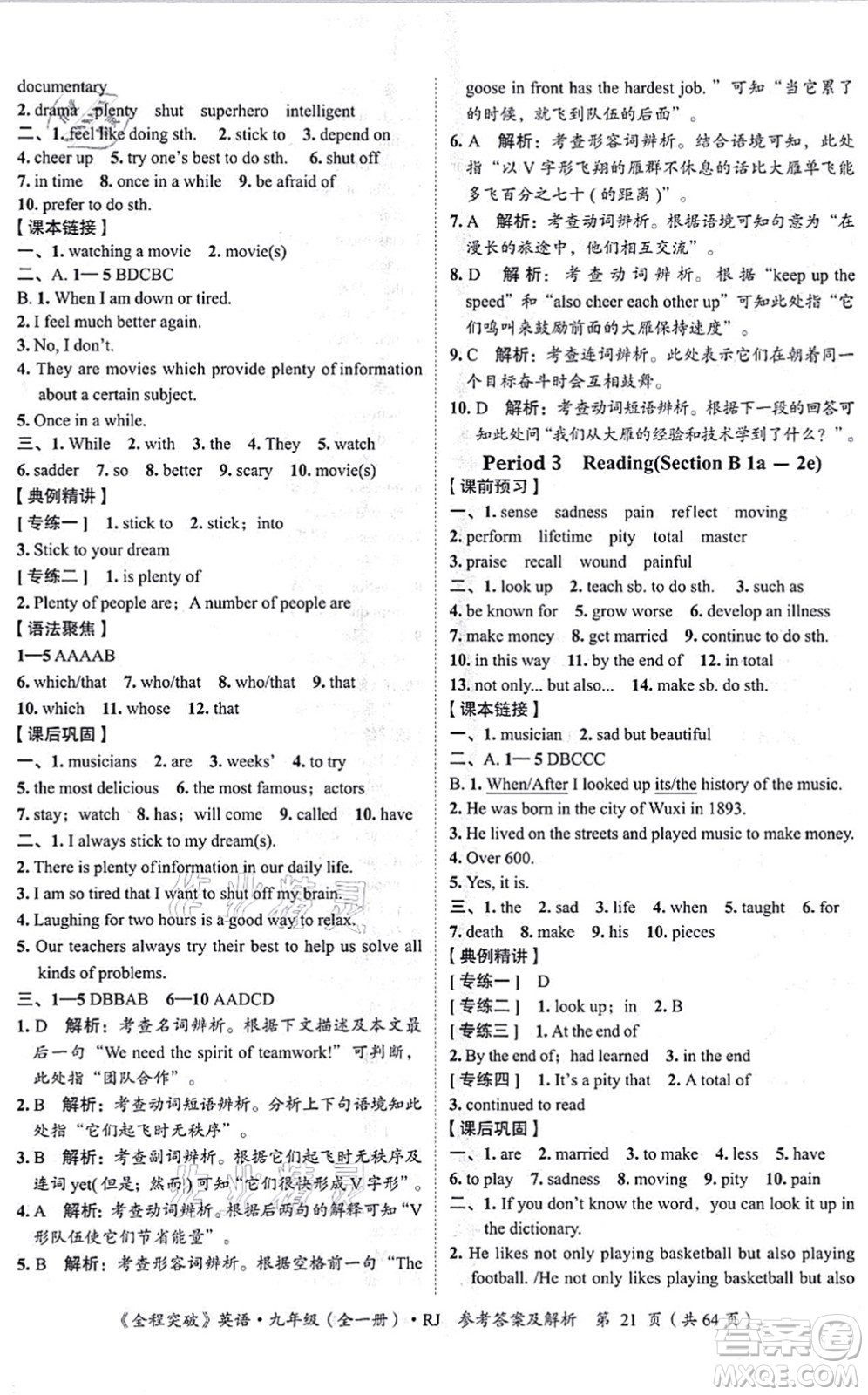 延邊大學(xué)出版社2021思而優(yōu)教育全程突破九年級英語全一冊R人教版答案