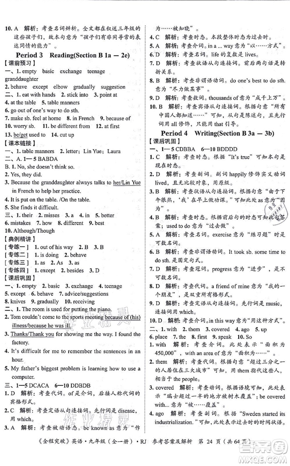 延邊大學(xué)出版社2021思而優(yōu)教育全程突破九年級英語全一冊R人教版答案