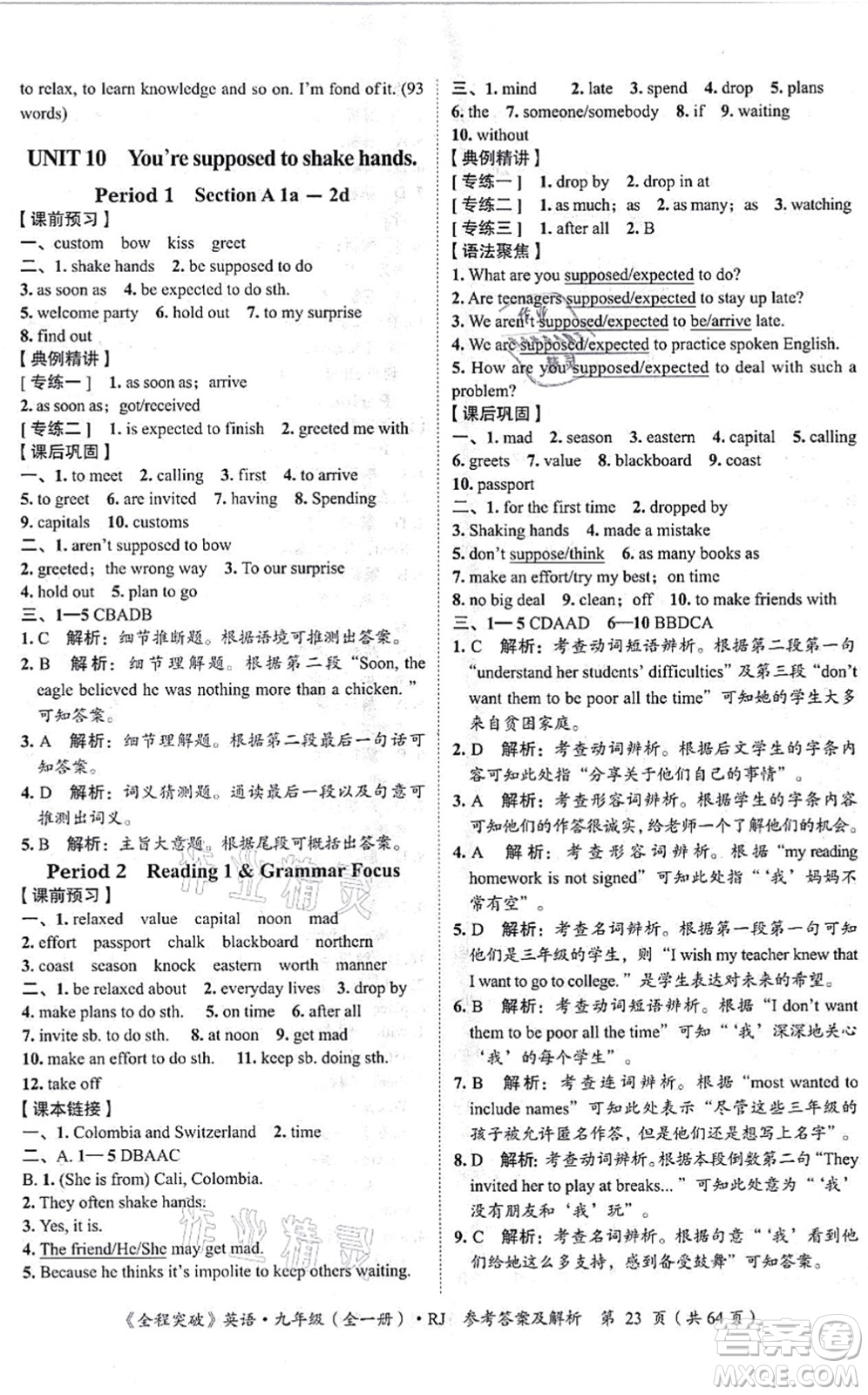 延邊大學(xué)出版社2021思而優(yōu)教育全程突破九年級英語全一冊R人教版答案