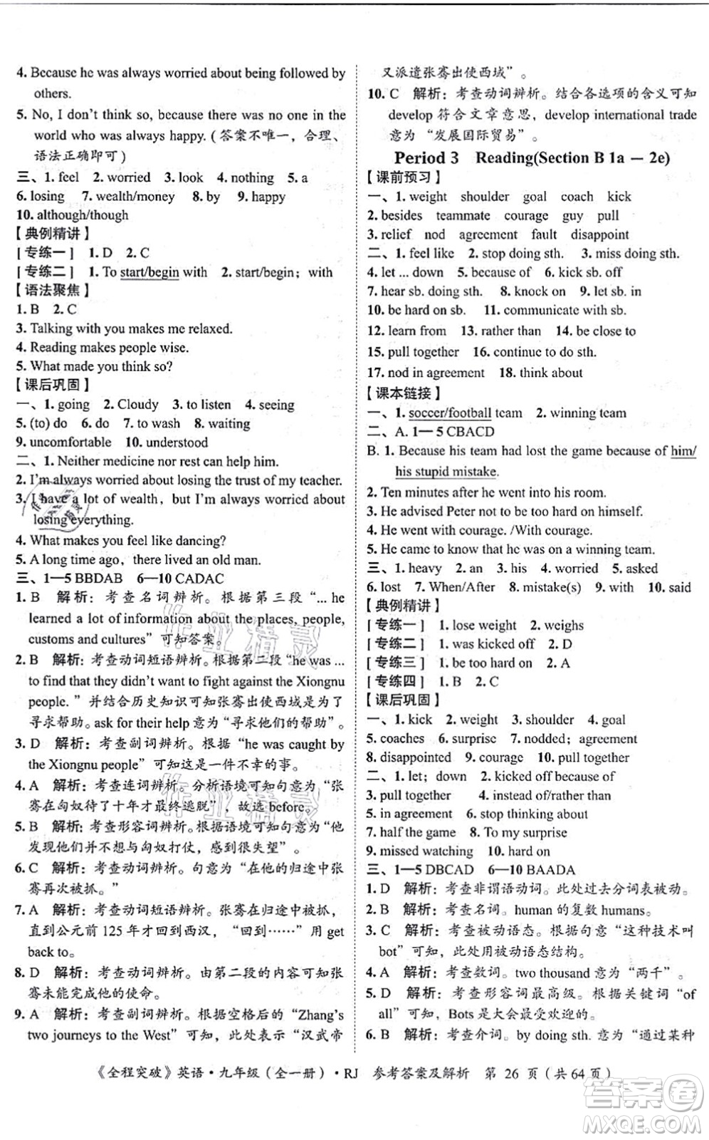 延邊大學(xué)出版社2021思而優(yōu)教育全程突破九年級英語全一冊R人教版答案