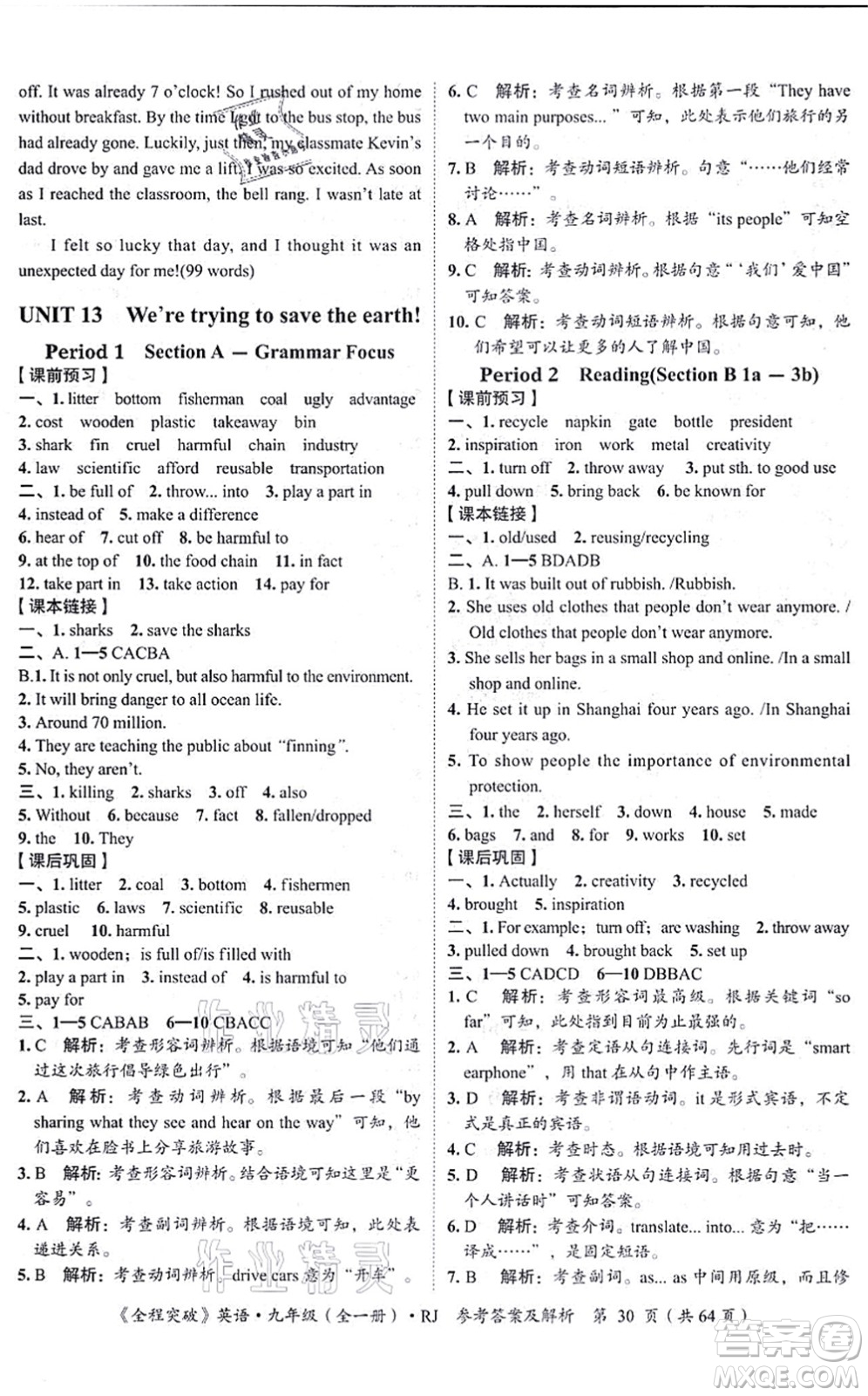 延邊大學(xué)出版社2021思而優(yōu)教育全程突破九年級英語全一冊R人教版答案