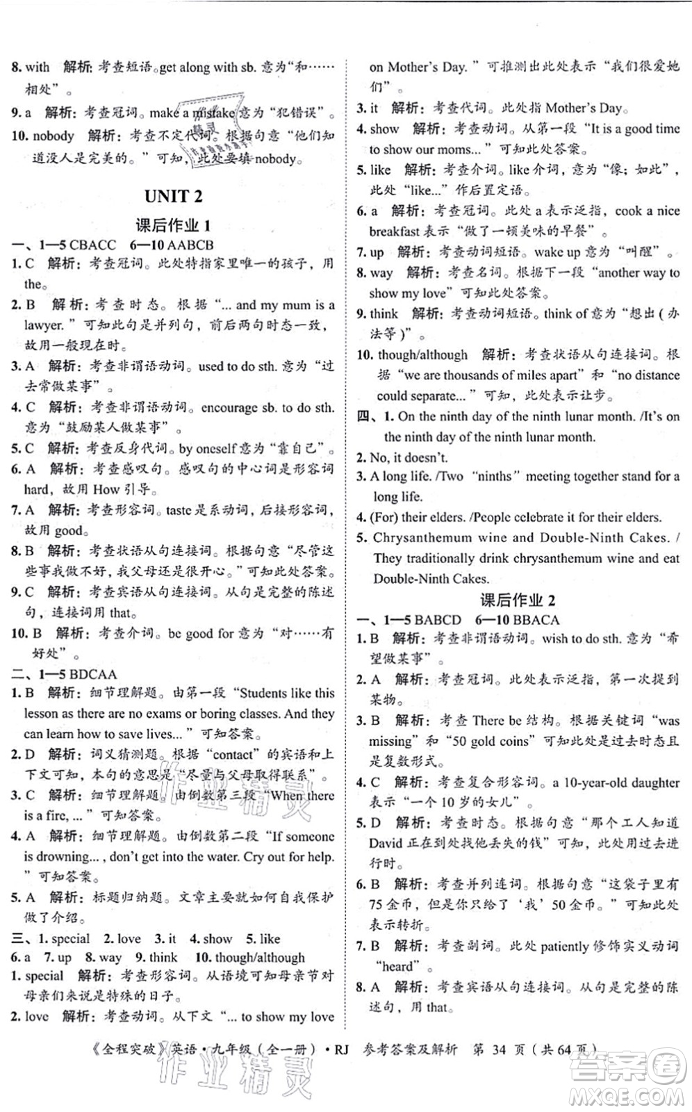 延邊大學(xué)出版社2021思而優(yōu)教育全程突破九年級英語全一冊R人教版答案