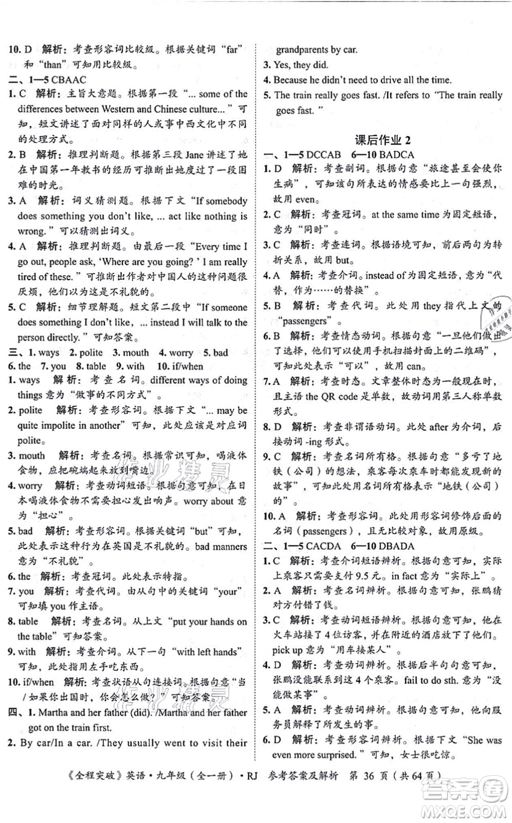 延邊大學(xué)出版社2021思而優(yōu)教育全程突破九年級英語全一冊R人教版答案