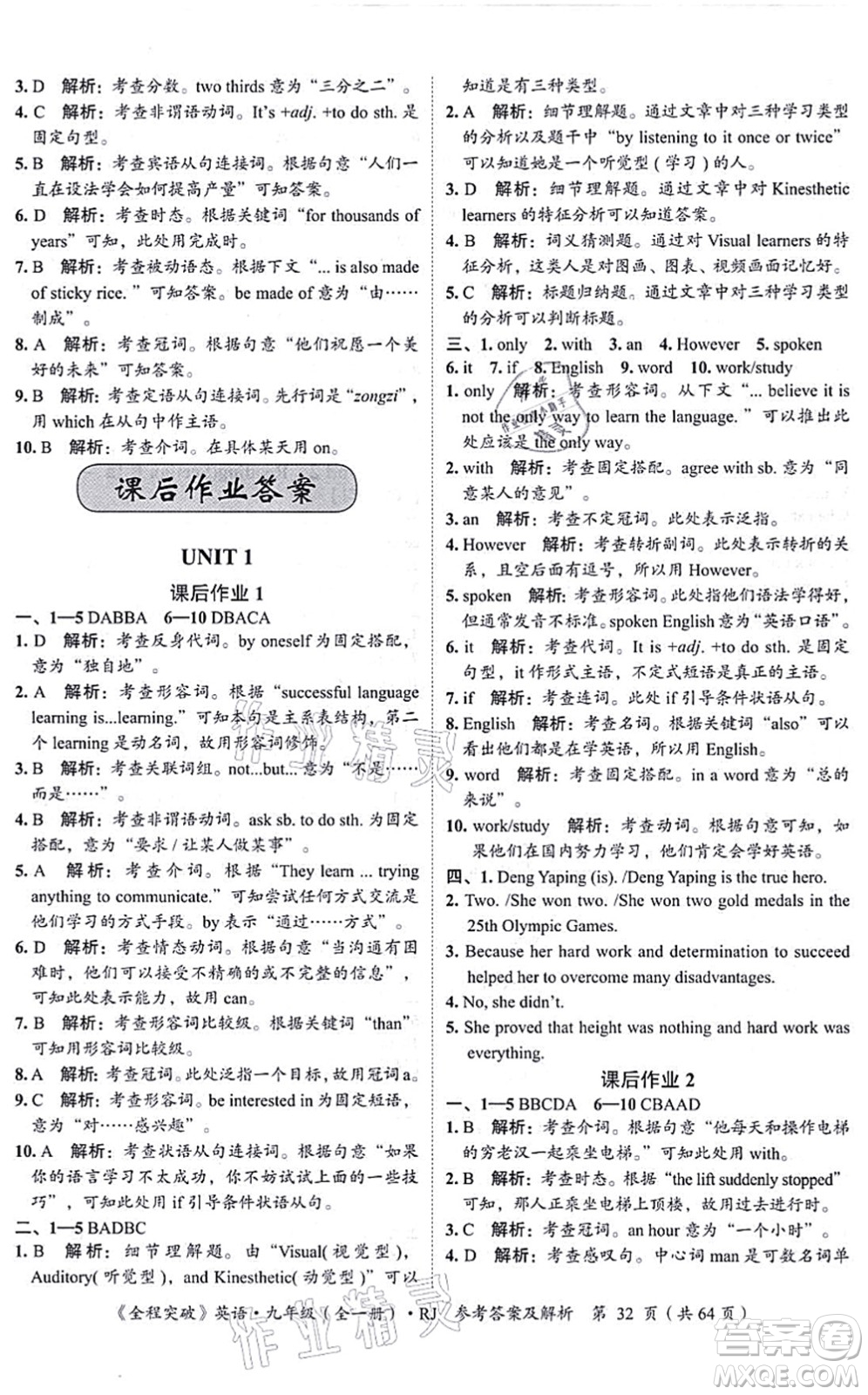 延邊大學(xué)出版社2021思而優(yōu)教育全程突破九年級英語全一冊R人教版答案