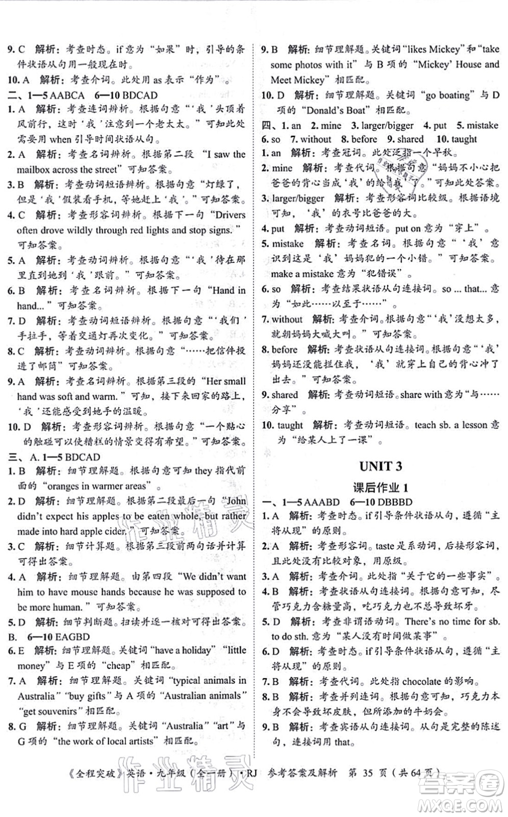 延邊大學(xué)出版社2021思而優(yōu)教育全程突破九年級英語全一冊R人教版答案