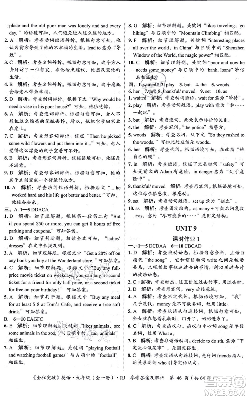 延邊大學(xué)出版社2021思而優(yōu)教育全程突破九年級英語全一冊R人教版答案