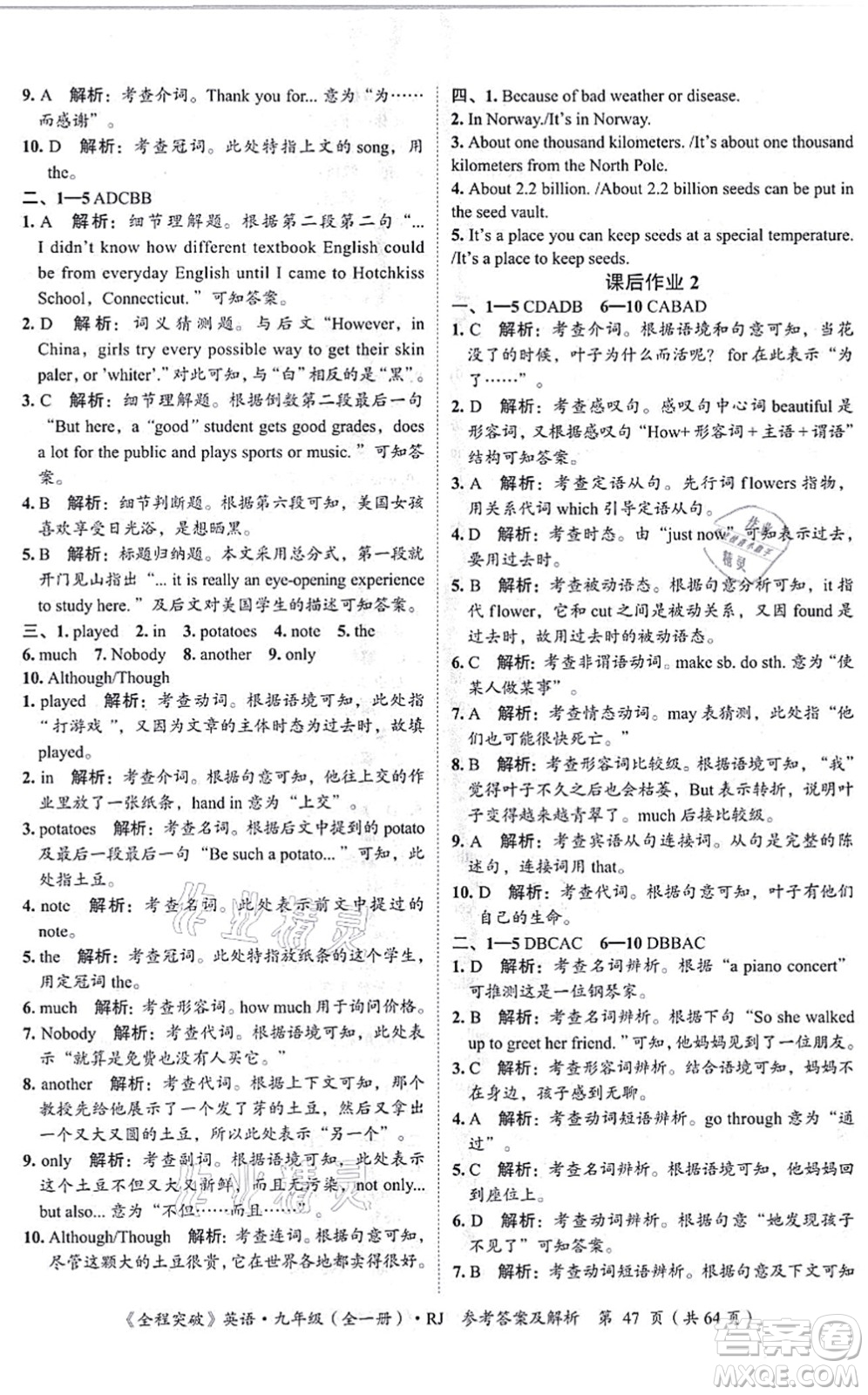 延邊大學(xué)出版社2021思而優(yōu)教育全程突破九年級英語全一冊R人教版答案