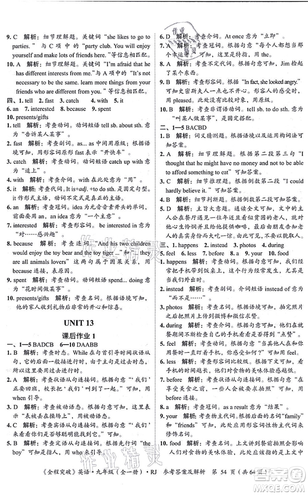 延邊大學(xué)出版社2021思而優(yōu)教育全程突破九年級英語全一冊R人教版答案