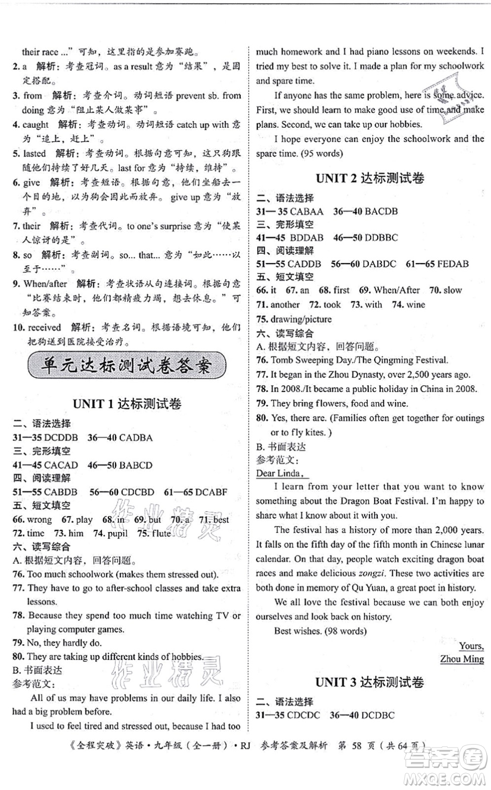 延邊大學(xué)出版社2021思而優(yōu)教育全程突破九年級英語全一冊R人教版答案