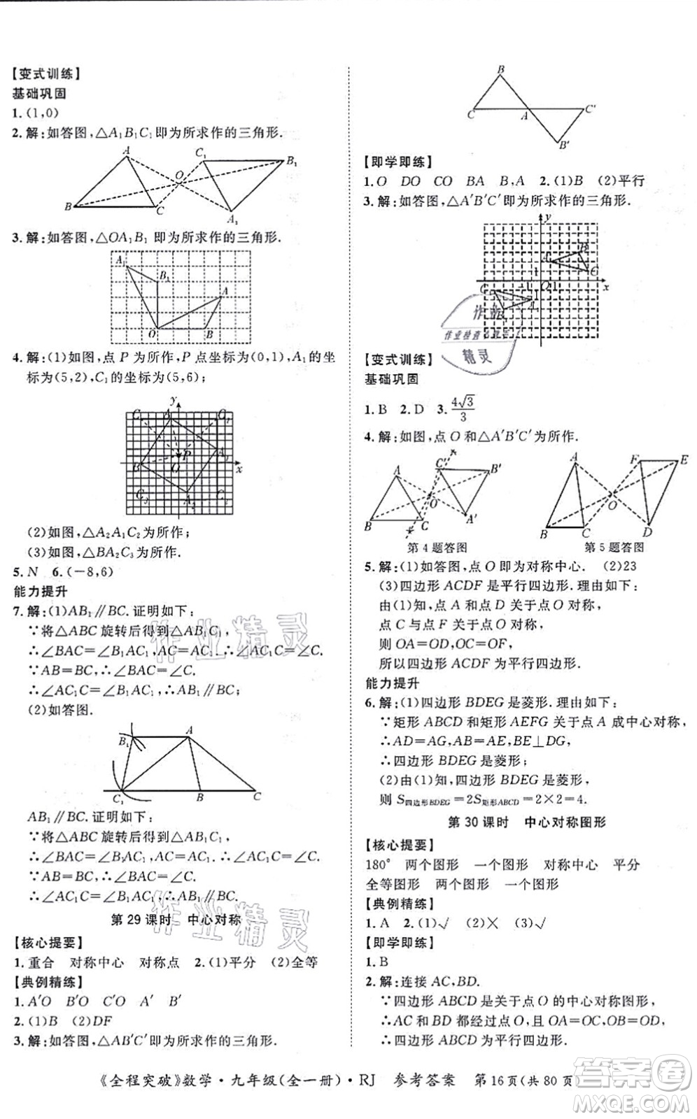 延邊大學(xué)出版社2021思而優(yōu)教育全程突破九年級(jí)數(shù)學(xué)全一冊R人教版答案