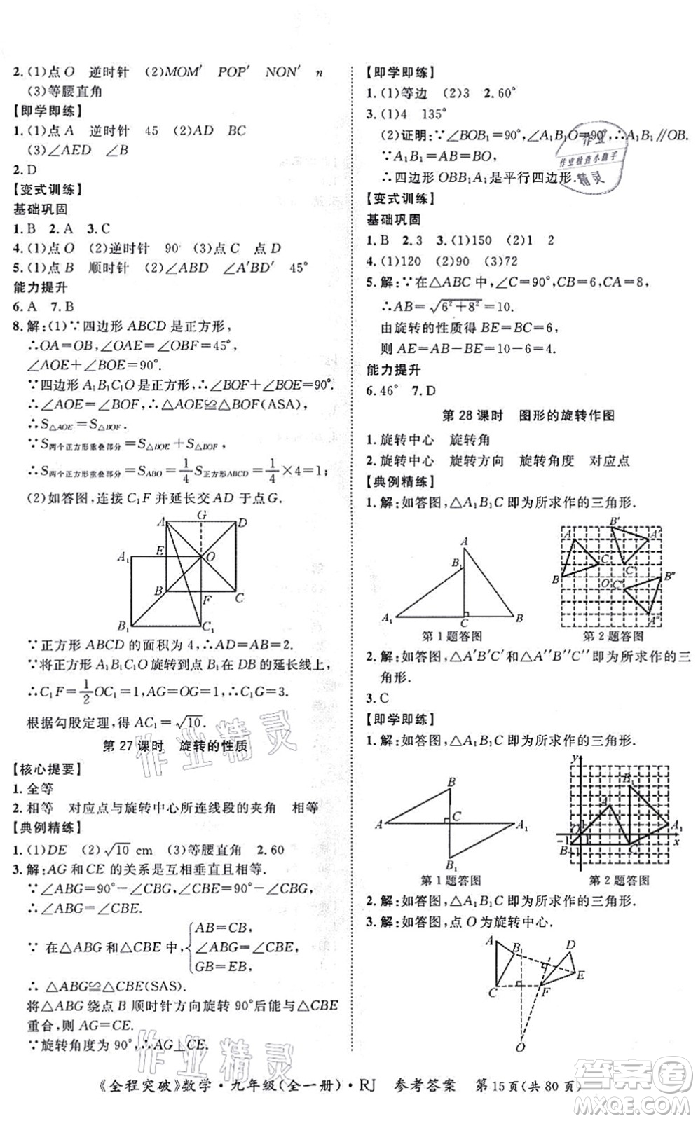 延邊大學(xué)出版社2021思而優(yōu)教育全程突破九年級(jí)數(shù)學(xué)全一冊R人教版答案