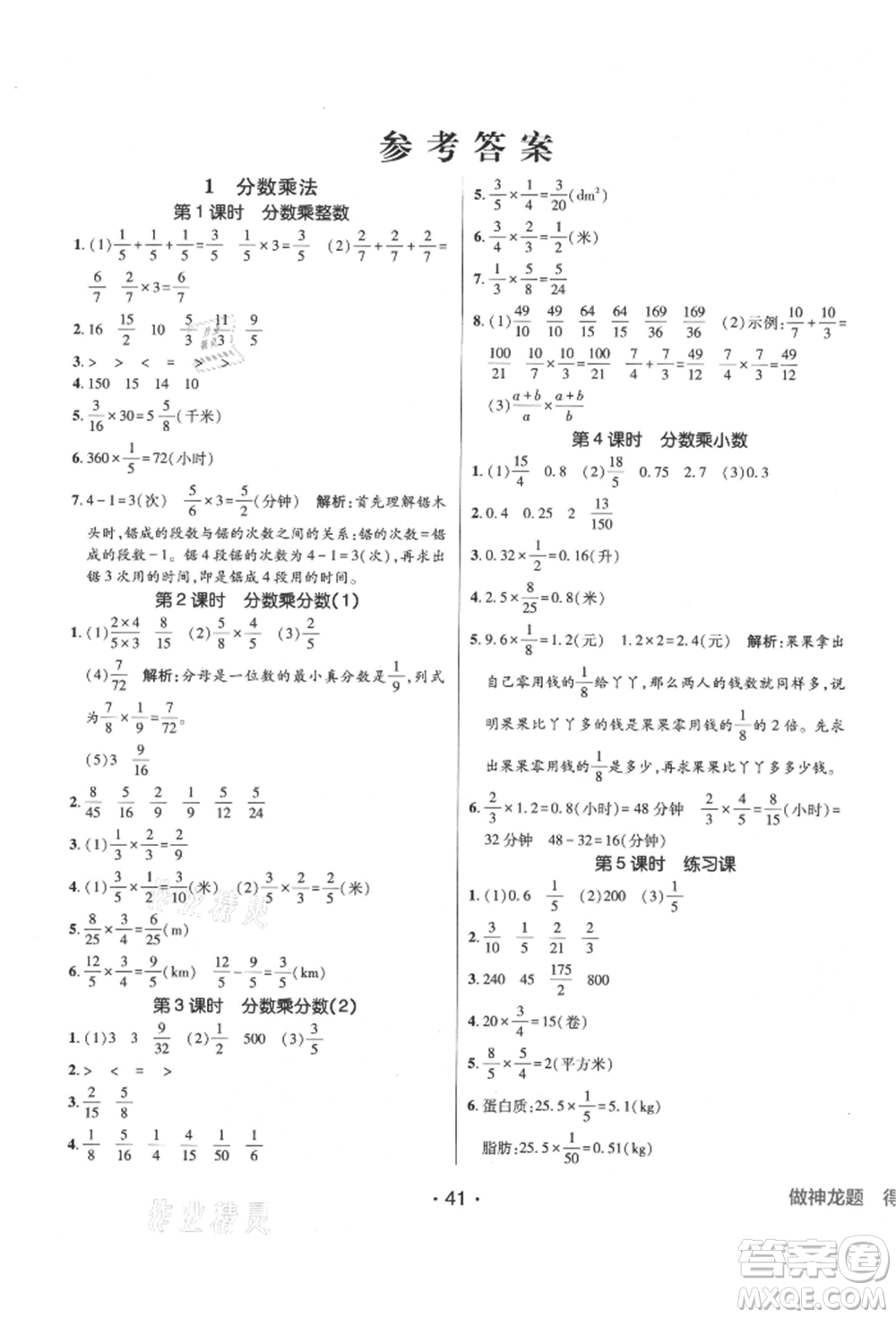 新疆青少年出版社2021同行課課100分過關(guān)作業(yè)六年級數(shù)學(xué)上冊人教版參考答案