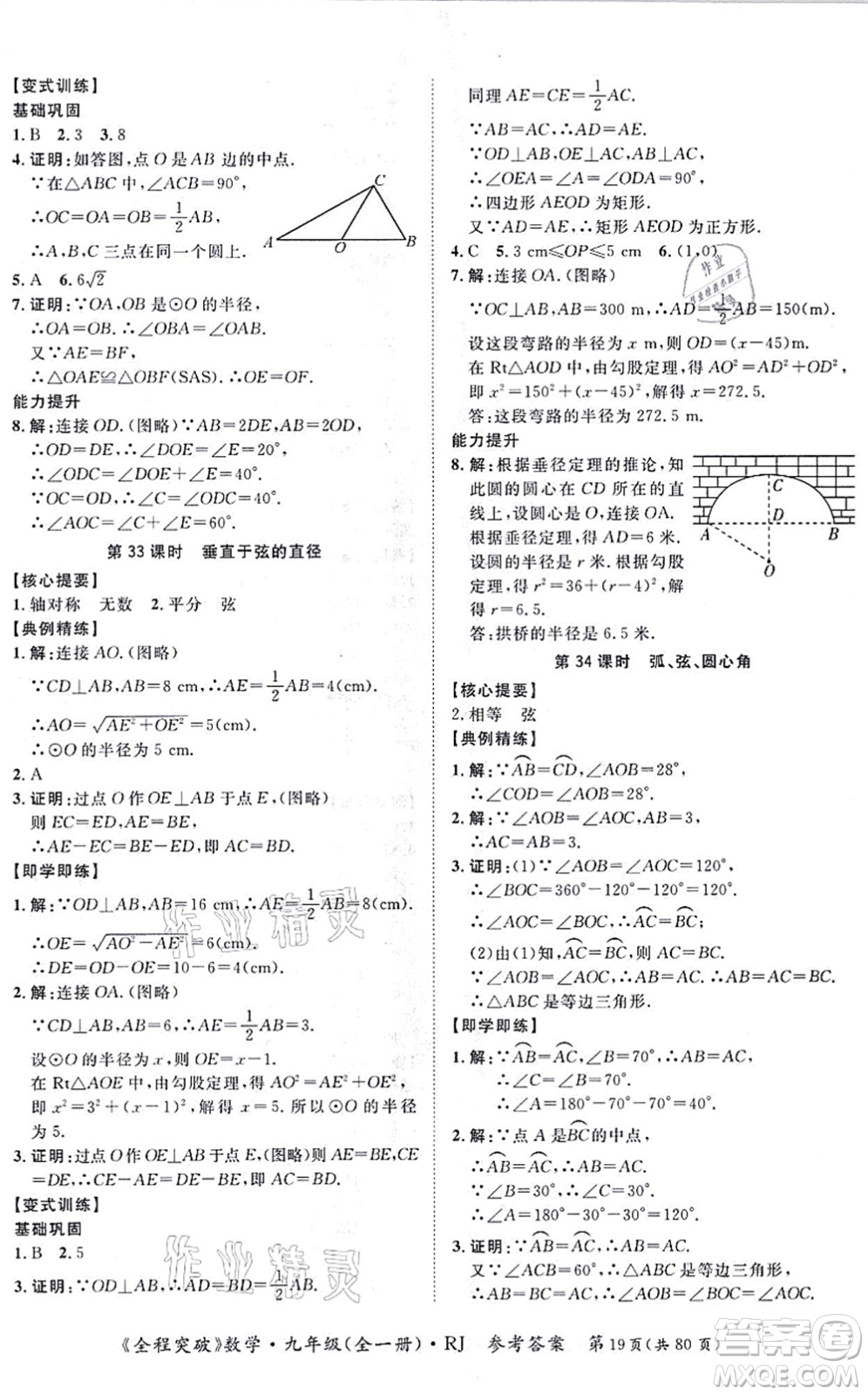 延邊大學(xué)出版社2021思而優(yōu)教育全程突破九年級(jí)數(shù)學(xué)全一冊R人教版答案